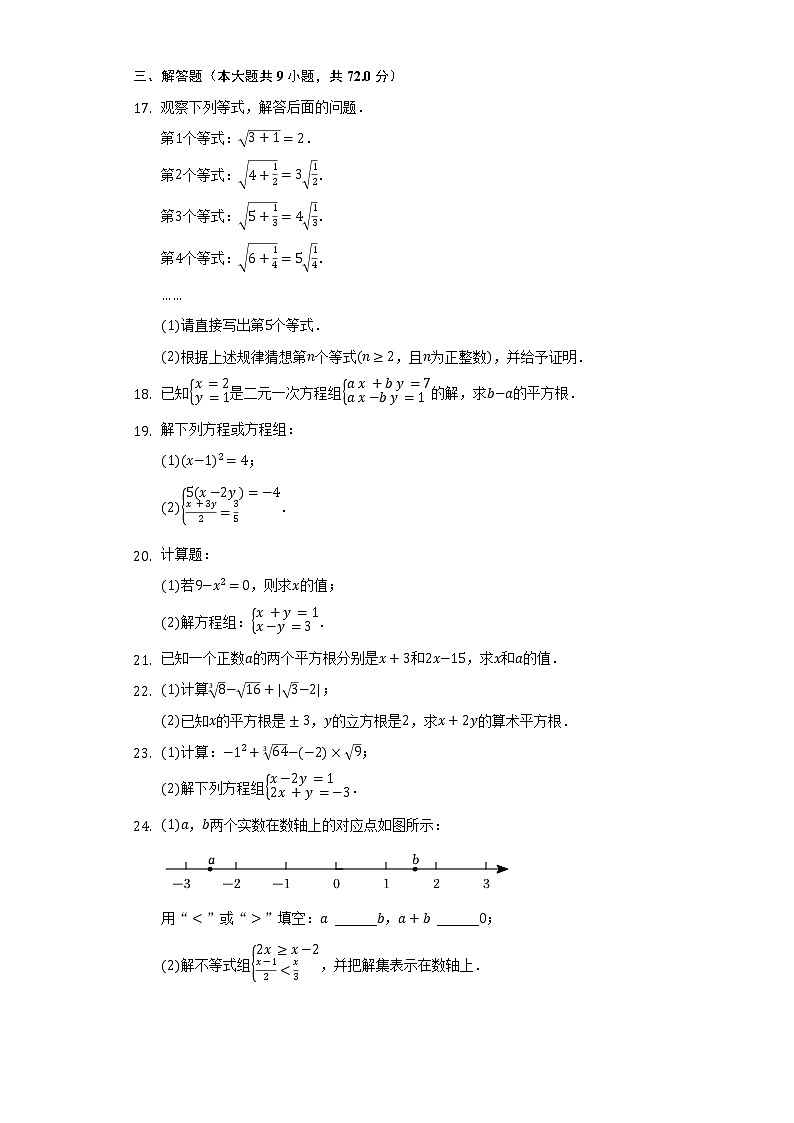 华师大版初中数学八年级上册第十一章《数的开方》单元测试卷（较易）（含答案解析）03