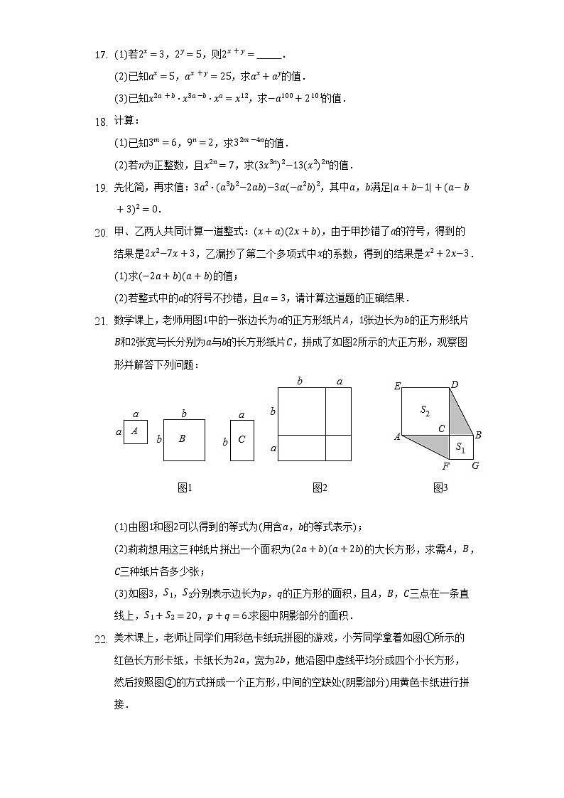 华师大版初中数学八年级上册第十二章《整式的乘除》单元测试卷（标准难度）（含答案解析）03