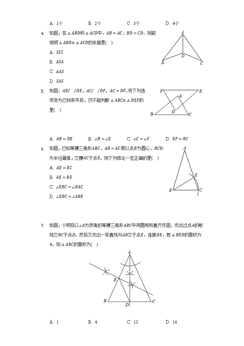 华师大版初中数学八年级上册第十三章《全等三角形》单元测试卷（标准难度）（含答案解析）02