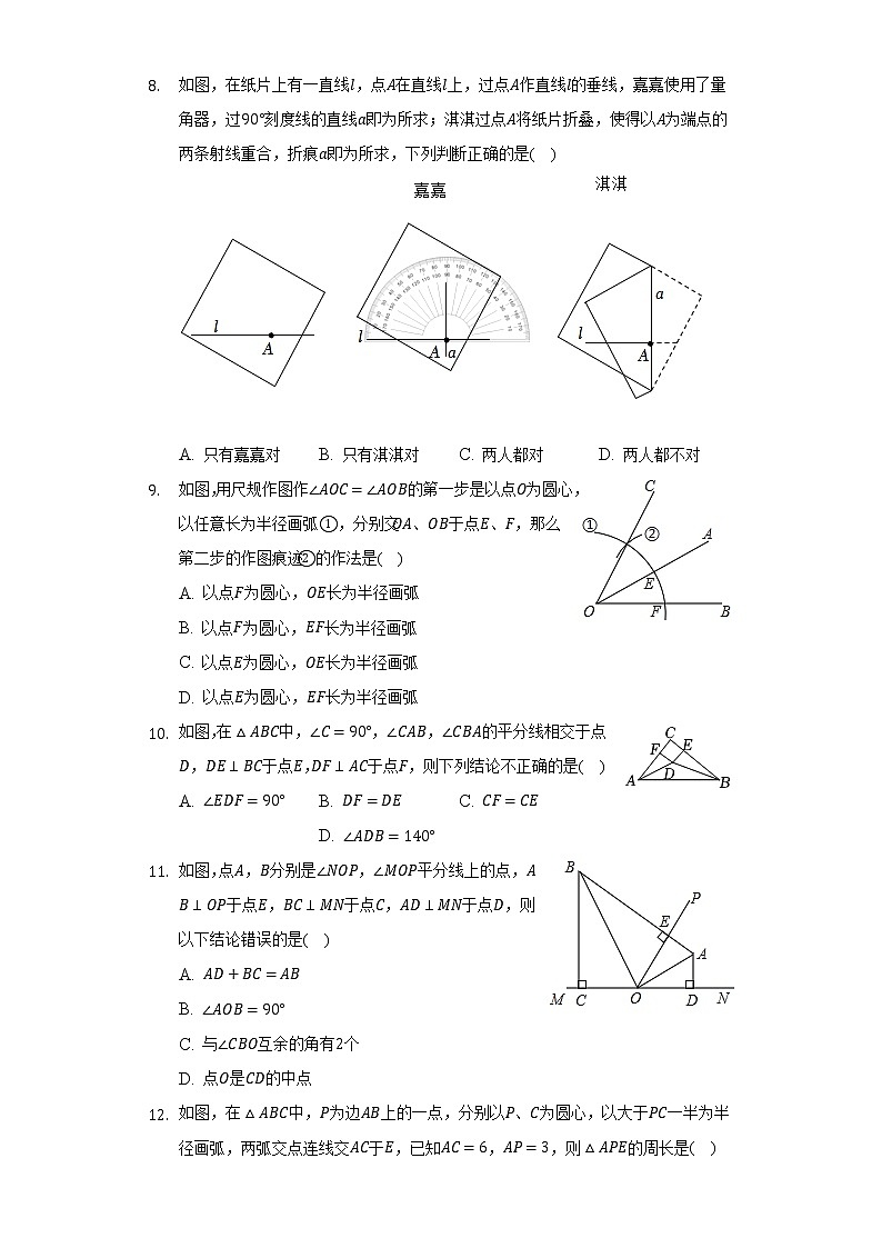 华师大版初中数学八年级上册第十三章《全等三角形》单元测试卷（标准难度）（含答案解析）03