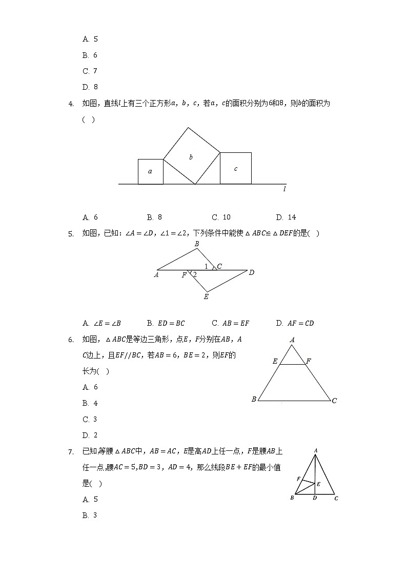 华师大版初中数学八年级上册第十三章《全等三角形》单元测试卷（较易）（含答案解析）02