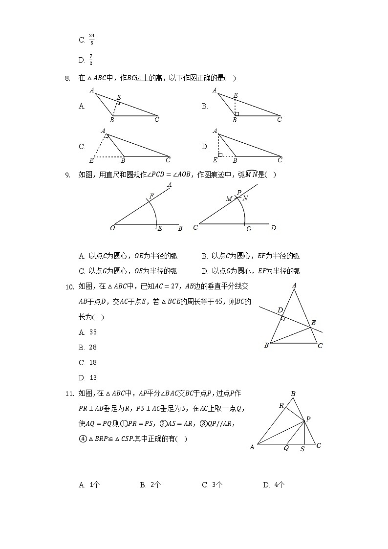 华师大版初中数学八年级上册第十三章《全等三角形》单元测试卷（较易）（含答案解析）03