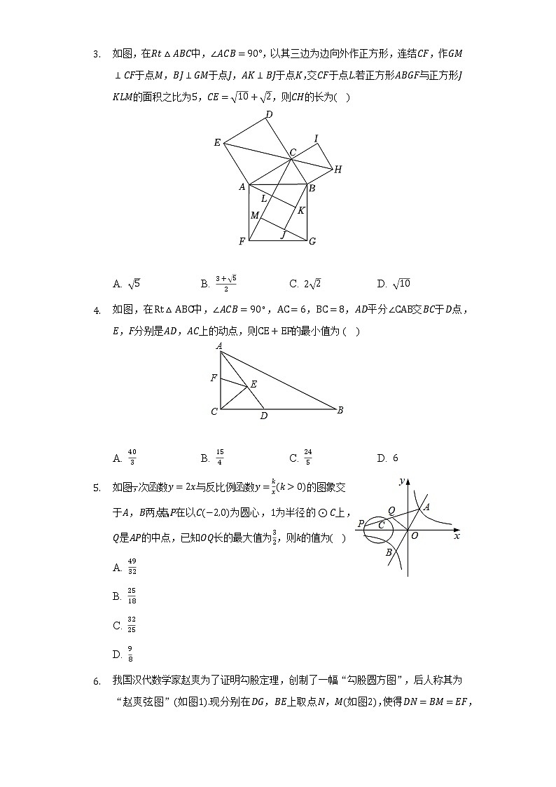 华师大版初中数学八年级上册第十四章《勾股定理》单元测试卷（困难）（含答案解析）第2页