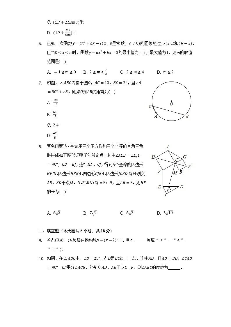 2021-2022学年浙江省宁波市镇海区蛟川书院九年级（下）开学数学试卷（Word解析版）02