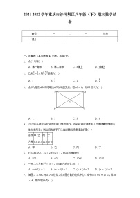 2021-2022学年重庆市沙坪坝区八年级（下）期末数学试卷（Word解析版）