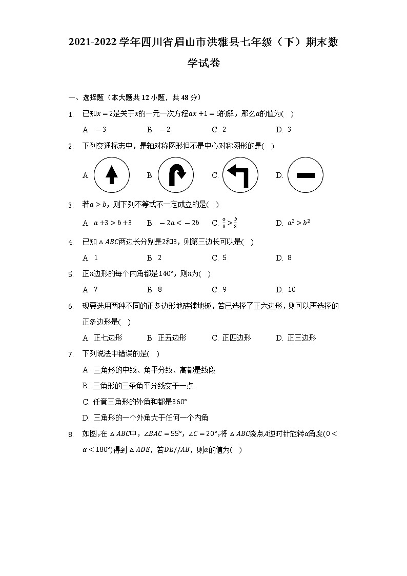 2021-2022学年四川省眉山市洪雅县七年级（下）期末数学试卷（Word解析版）第1页