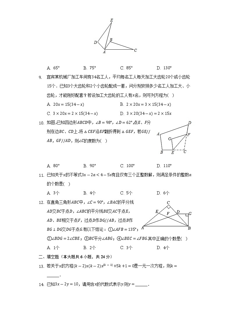 2021-2022学年四川省眉山市洪雅县七年级（下）期末数学试卷（Word解析版）第2页