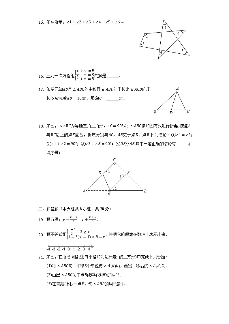 2021-2022学年四川省眉山市洪雅县七年级（下）期末数学试卷（Word解析版）第3页