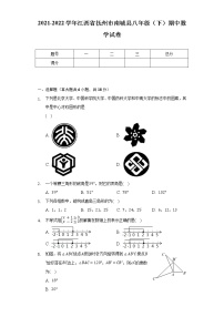 2021-2022学年江西省抚州市南城县八年级（下）期中数学试卷（Word解析版）