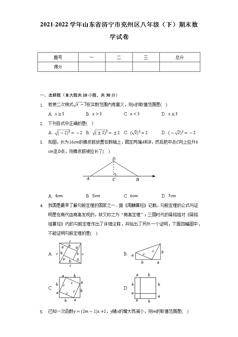 2021-2022学年山东省济宁市兖州区八年级（下）期末数学试卷-普通用卷第1页
