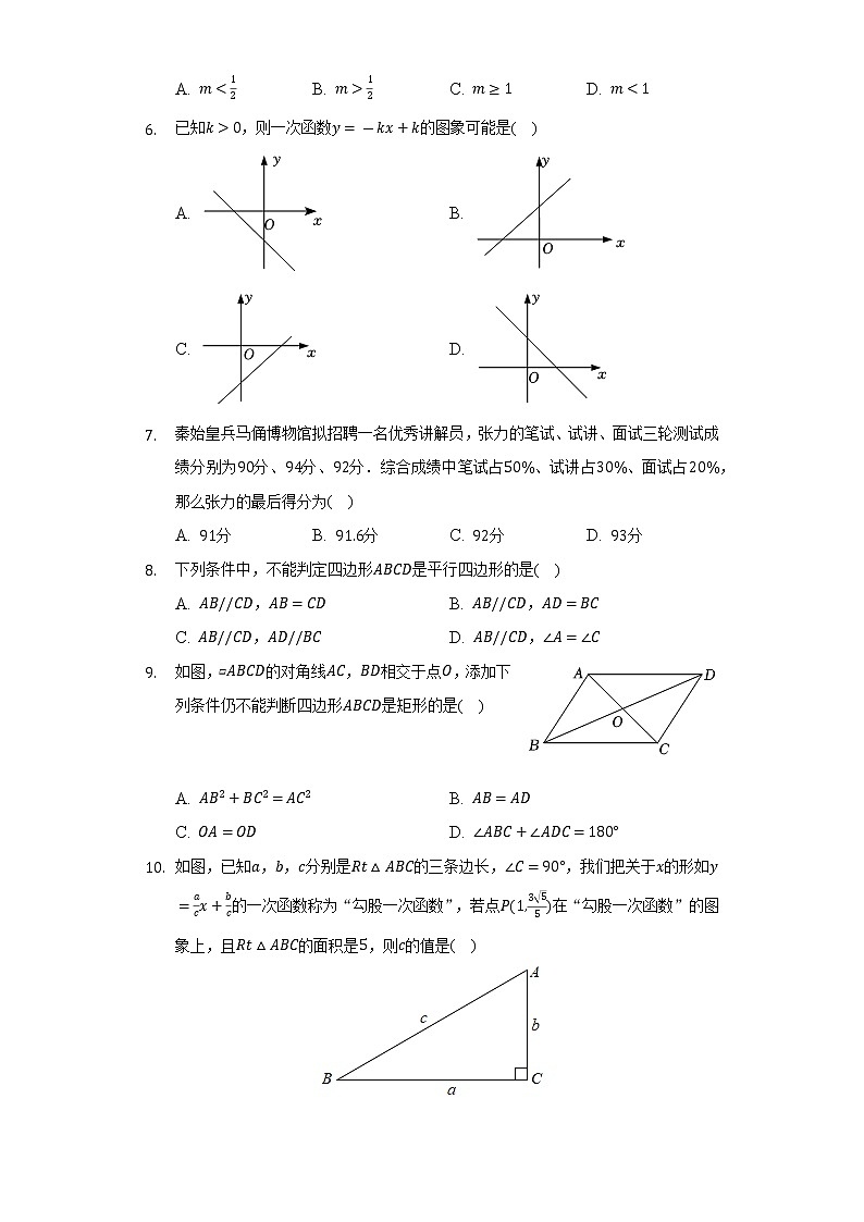 2021-2022学年山东省济宁市兖州区八年级（下）期末数学试卷-普通用卷第2页