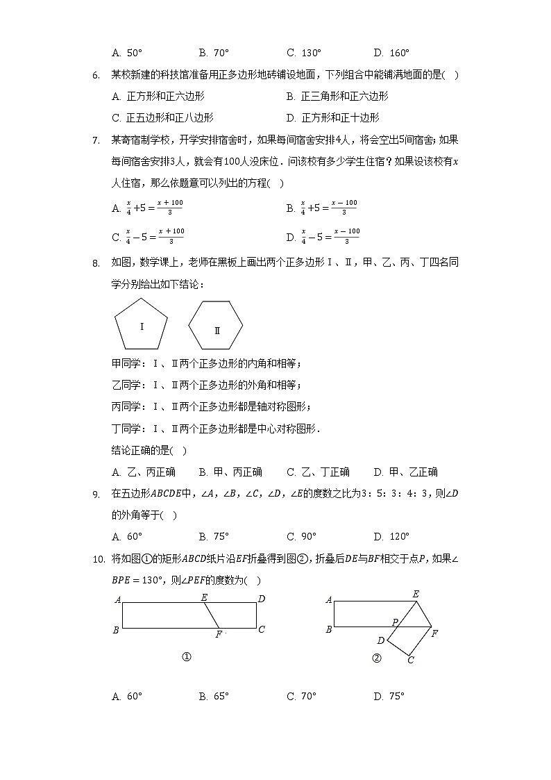 2021-2022学年山西省临汾市部分区县七年级（下）期末数学试卷（Word解析版）02