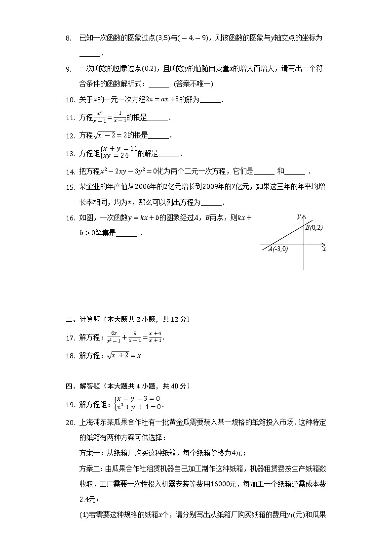 2021-2022学年上海市杨浦区市光中学八年级（下）期中数学试卷（Word解析版）02