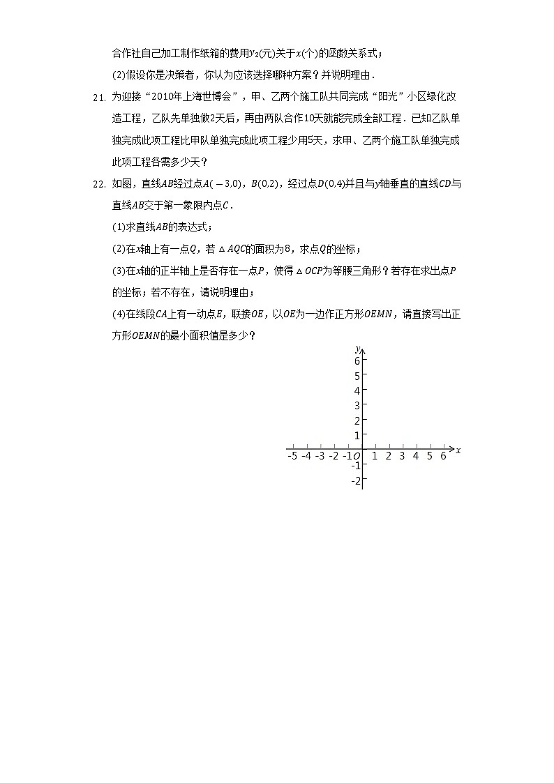 2021-2022学年上海市杨浦区市光中学八年级（下）期中数学试卷（Word解析版）03