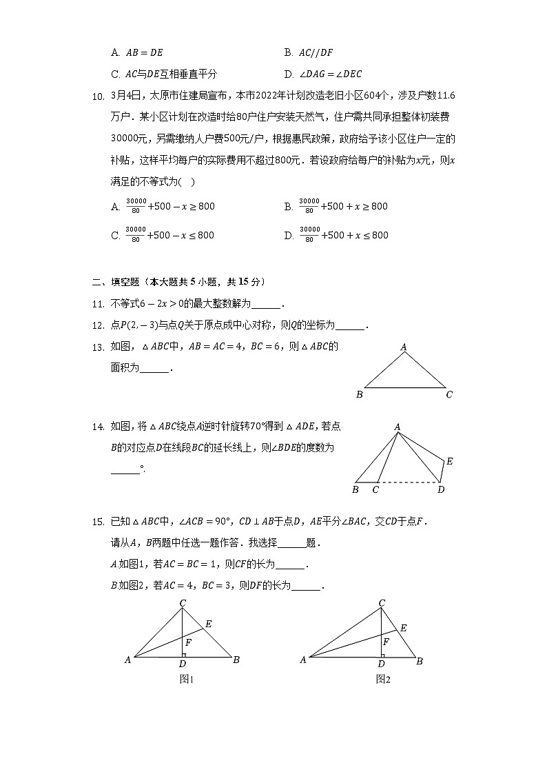 2021-2022学年山西省太原市八年级（下）期中数学试卷（Word解析版）03