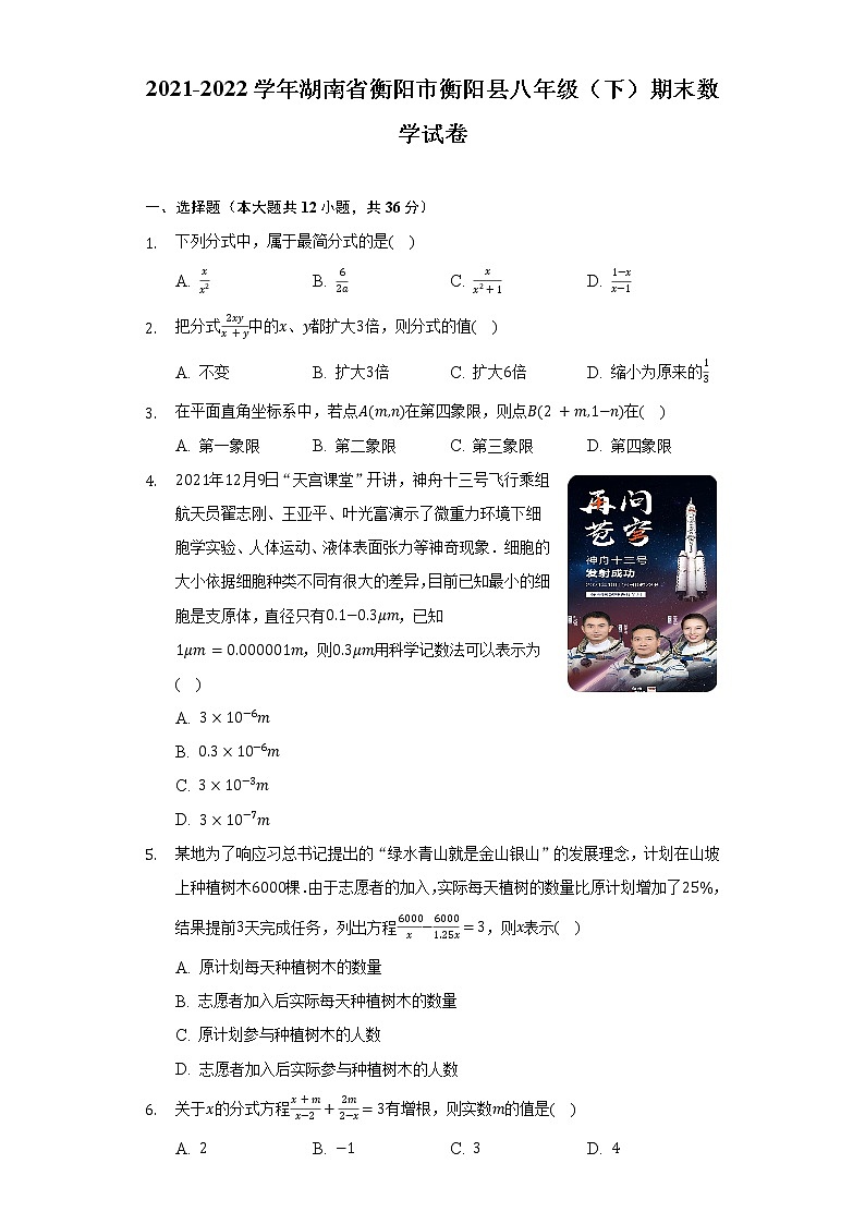 2021-2022学年湖南省衡阳市衡阳县八年级（下）期末数学试卷（Word解析版01