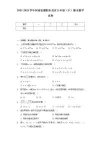 2021-2022学年河南省濮阳市县区八年级（下）期末数学试卷（Word解析版）