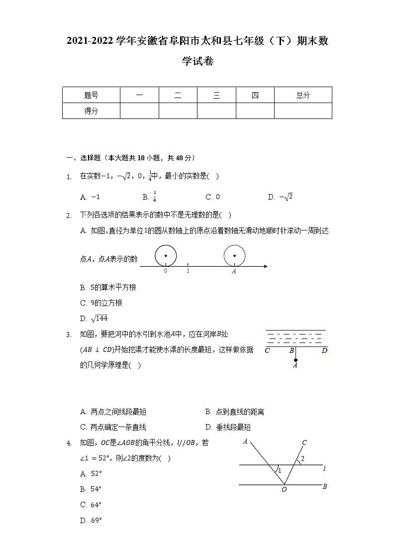 2021-2022学年安徽省阜阳市太和县七年级（下）期末数学试卷（Word解析版）01
