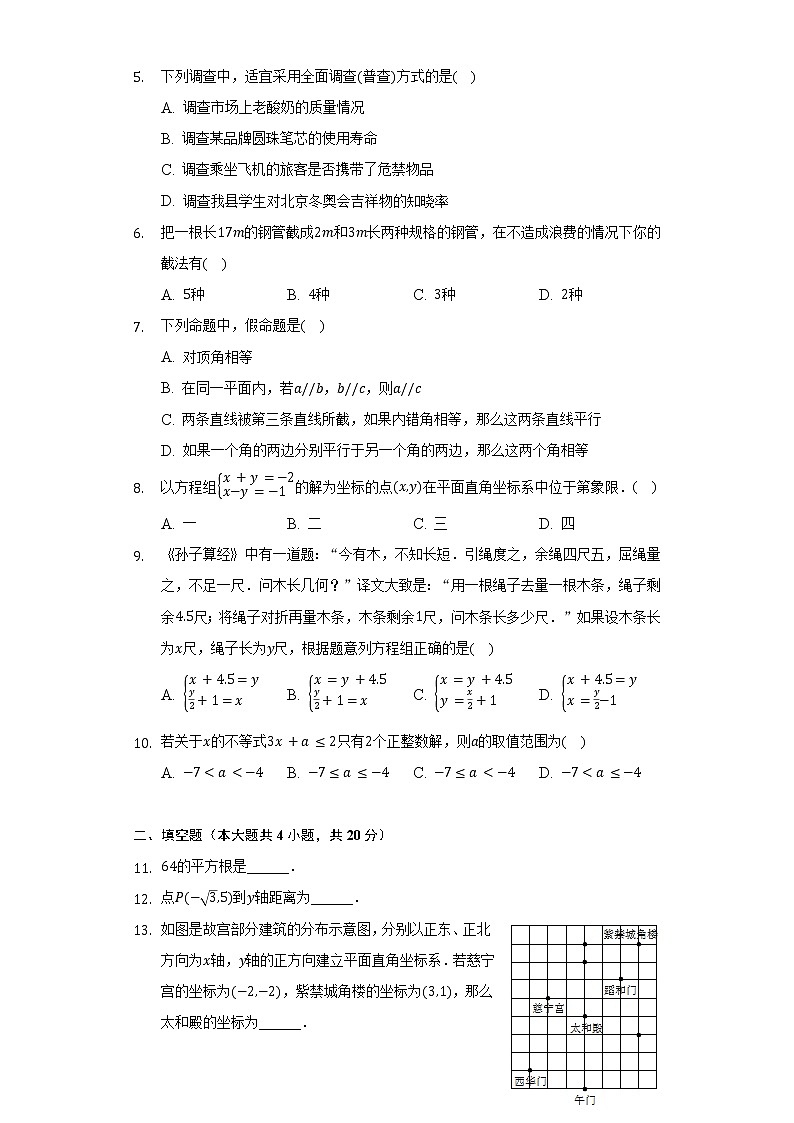 2021-2022学年安徽省阜阳市太和县七年级（下）期末数学试卷（Word解析版）02