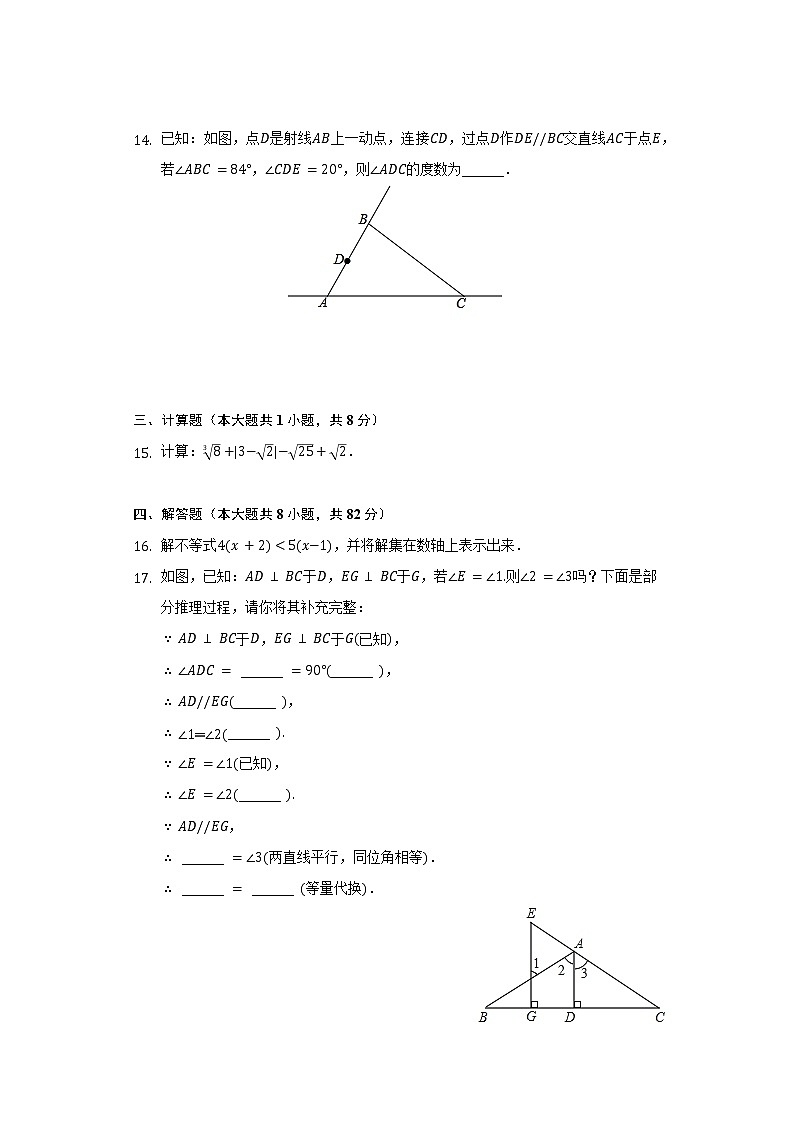 2021-2022学年安徽省阜阳市太和县七年级（下）期末数学试卷（Word解析版）03