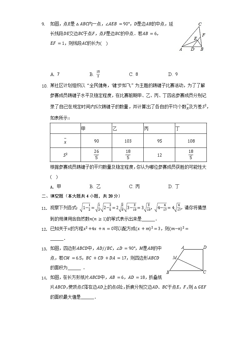 2021-2022学年安徽省滁州市定远县永康片八年级（下）期末数学试卷（Word解析版）02