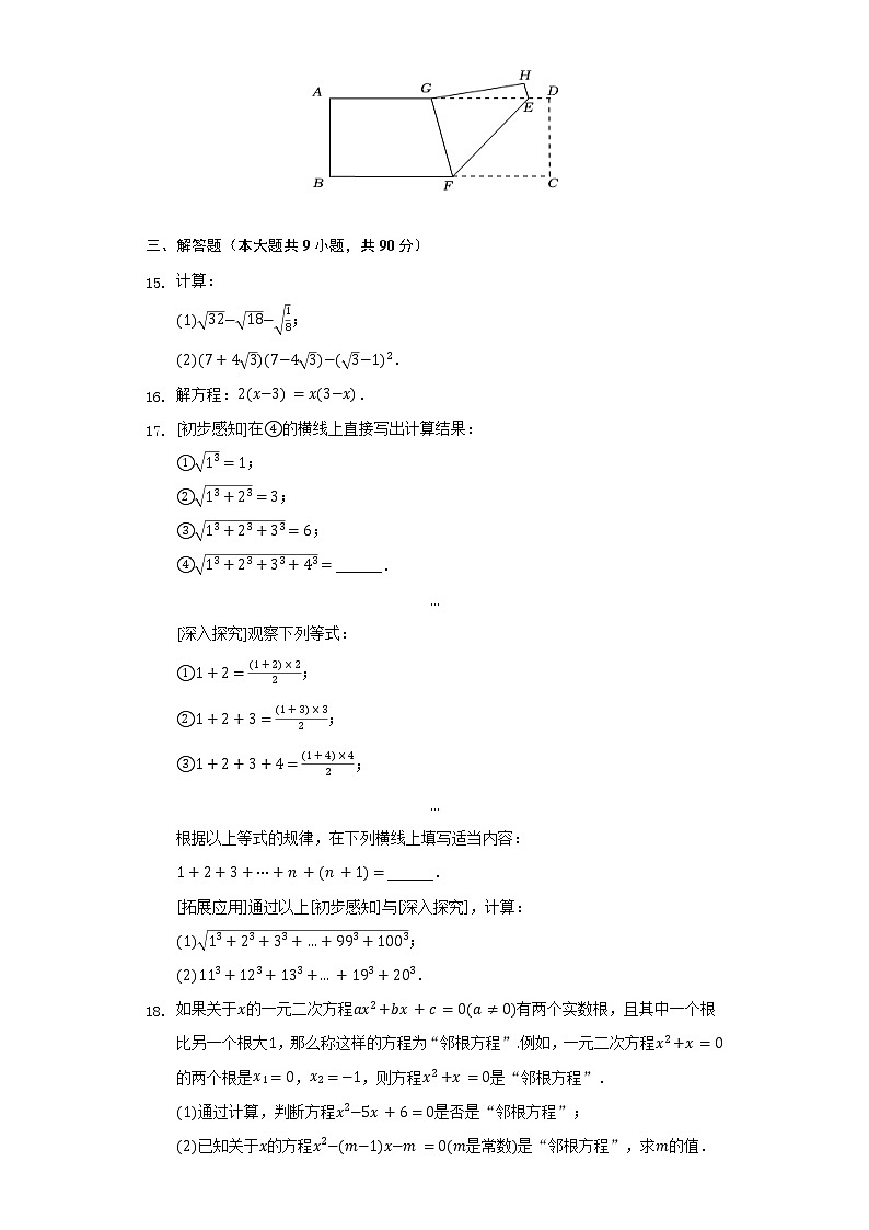 2021-2022学年安徽省滁州市定远县永康片八年级（下）期末数学试卷（Word解析版）03