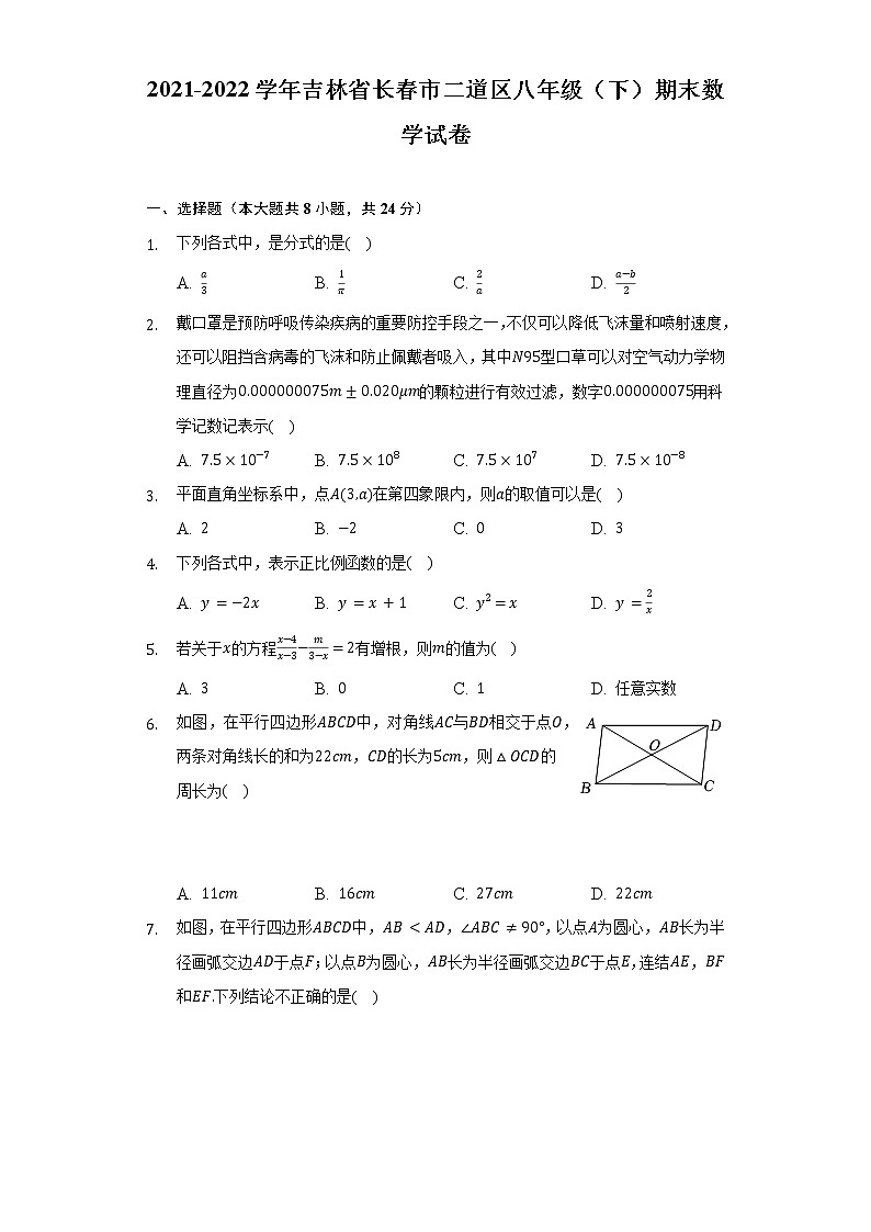 2021-2022学年吉林省长春市二道区八年级（下）期末数学试卷（Word解析版）01