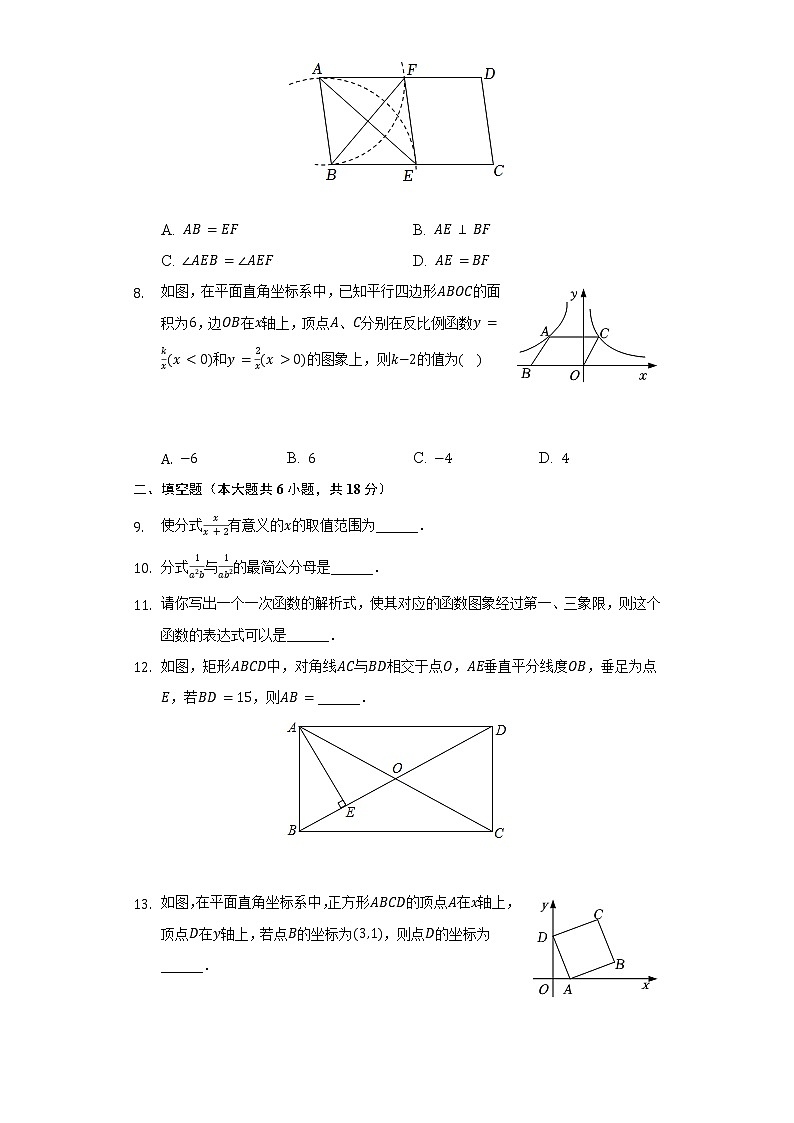 2021-2022学年吉林省长春市二道区八年级（下）期末数学试卷（Word解析版）02