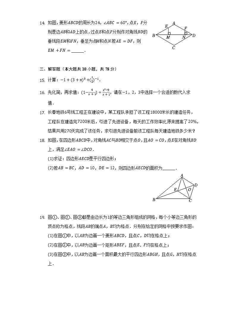 2021-2022学年吉林省长春市二道区八年级（下）期末数学试卷（Word解析版）03