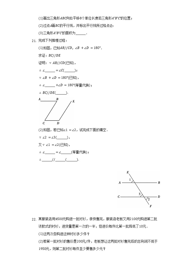 2021-2022学年安徽省宣城市七年级（下）期末数学试卷（Word解析版）03