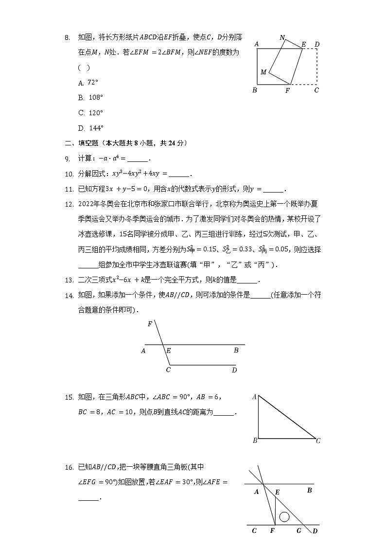 2021-2022学年湖南省郴州市七年级（下）期末数学试卷（Word解析版）02