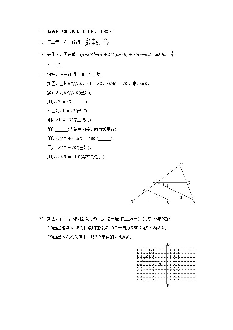 2021-2022学年湖南省郴州市七年级（下）期末数学试卷（Word解析版）03