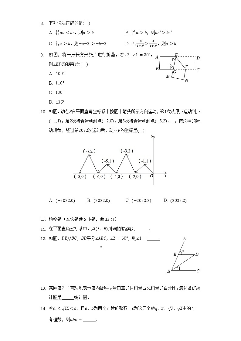 2021-2022学年河南省安阳市县区七年级（下）期末数学试卷（Word解析版）第2页