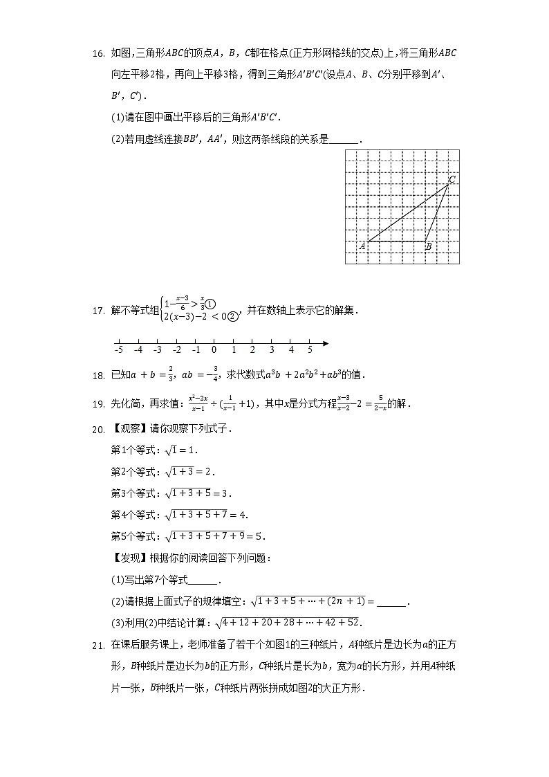 2021-2022学年安徽省安庆市桐城市七年级（下）期末数学试卷（Word解析版）03