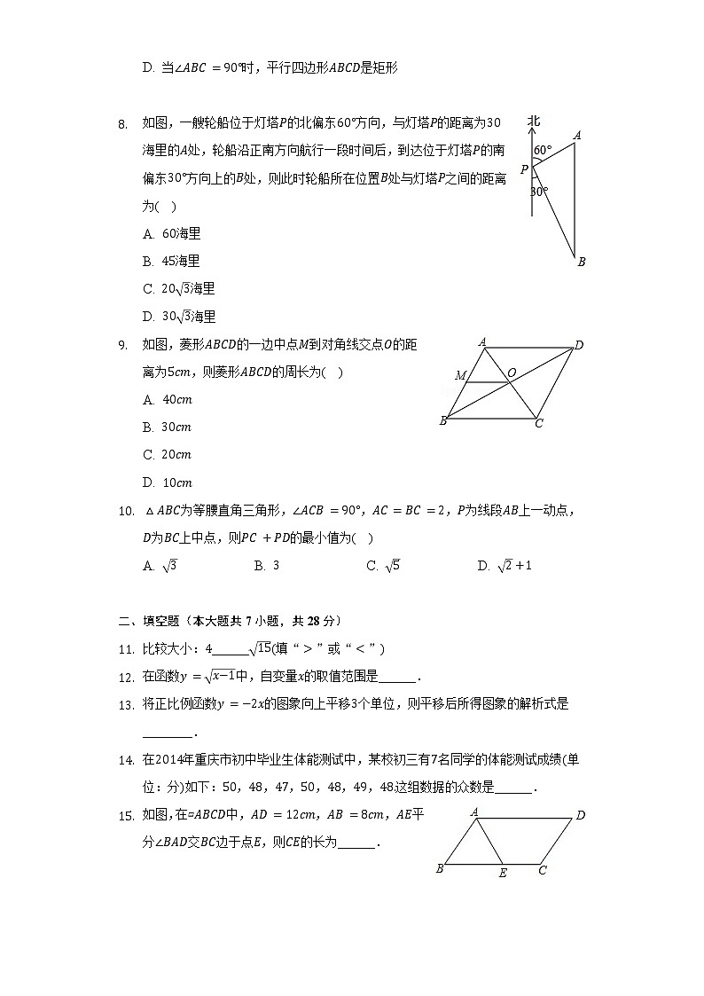 2021-2022学年广东省潮州市潮安区八年级（下）期末数学试卷（Word解析版）第2页