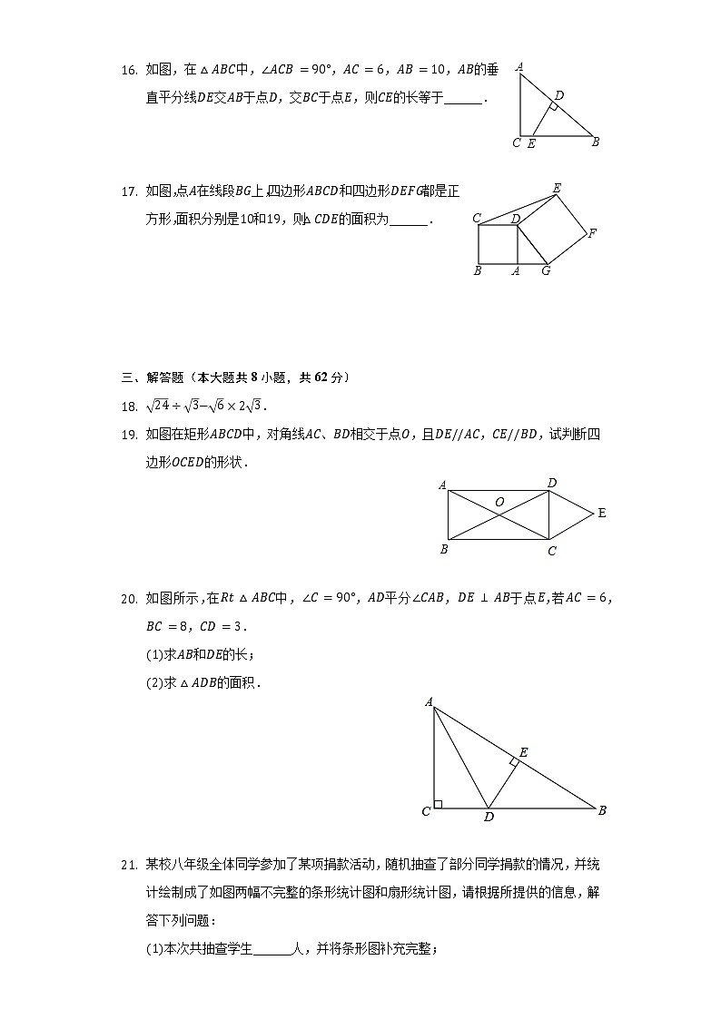 2021-2022学年广东省潮州市潮安区八年级（下）期末数学试卷（Word解析版）第3页