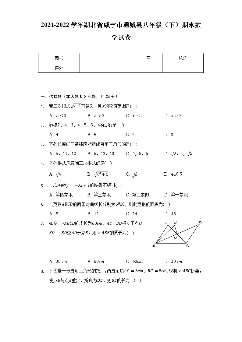 2021-2022学年湖北省咸宁市通城县八年级（下）期末数学试卷（Word解析版）01