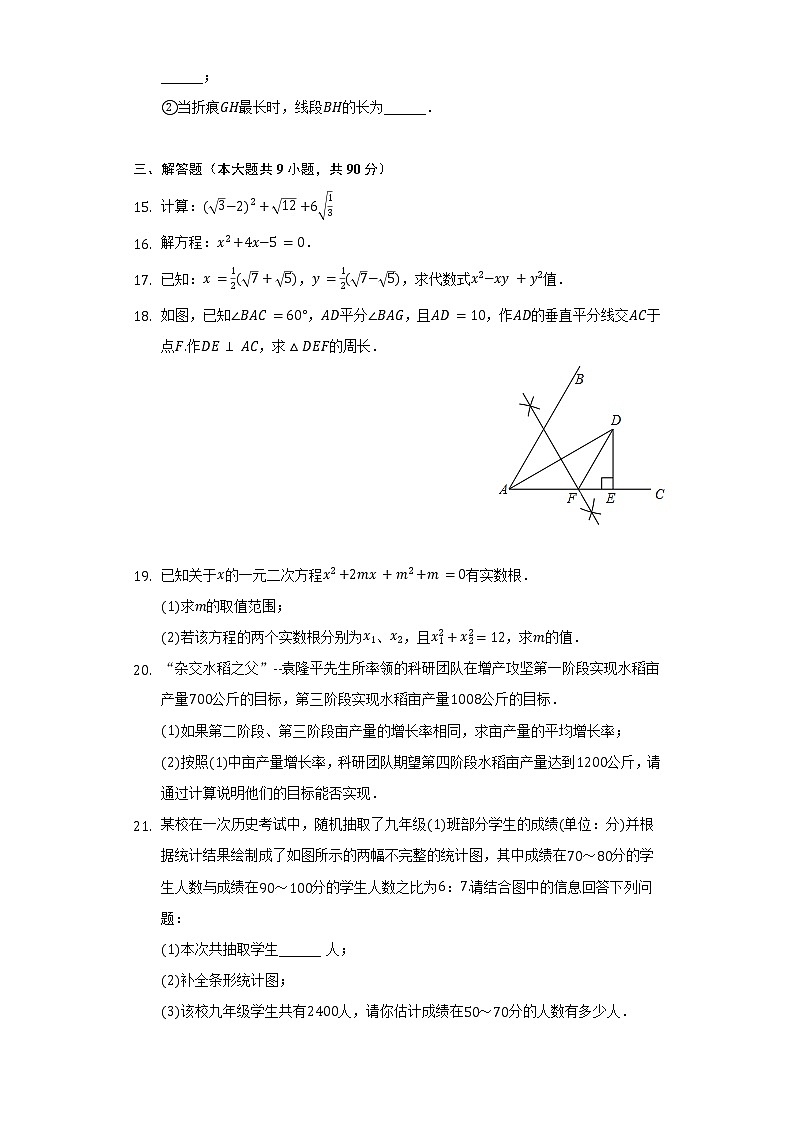 2021-2022学年安徽省阜阳市临泉县八年级（下）期末数学试卷（Word解析版）03