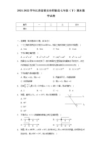 2021-2022学年江苏省淮安市盱眙县七年级（下）期末数学试卷（Word解析版）