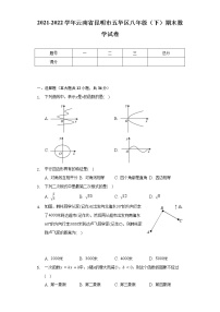 2021-2022学年云南省昆明市五华区八年级（下）期末数学试卷（Word解析版）