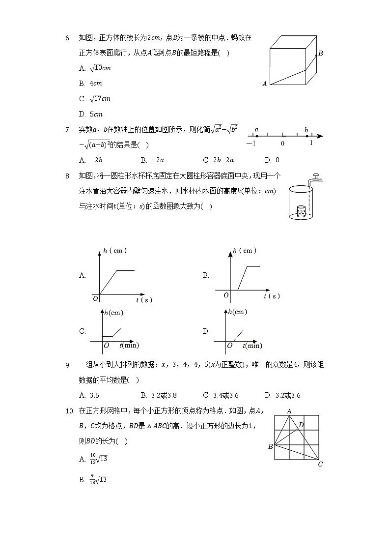 2021-2022学年云南省昆明市五华区八年级（下）期末数学试卷（Word解析版）第2页