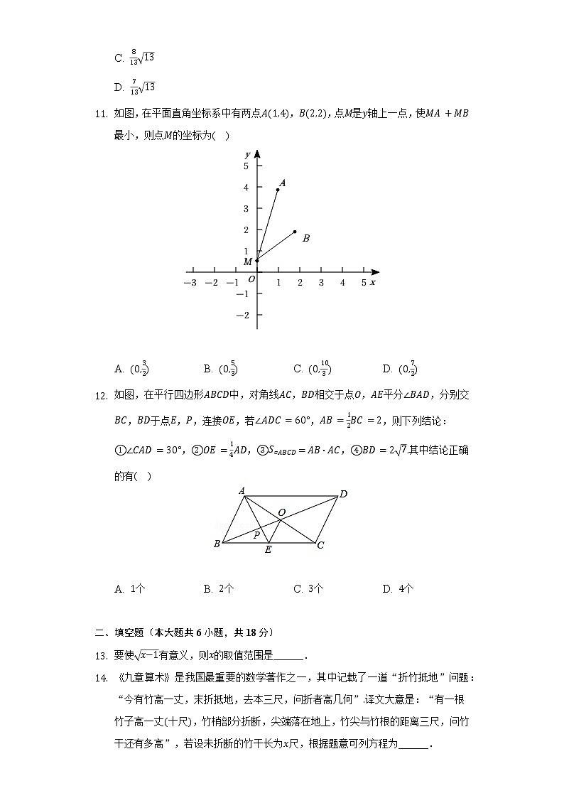 2021-2022学年云南省昆明市五华区八年级（下）期末数学试卷（Word解析版）第3页