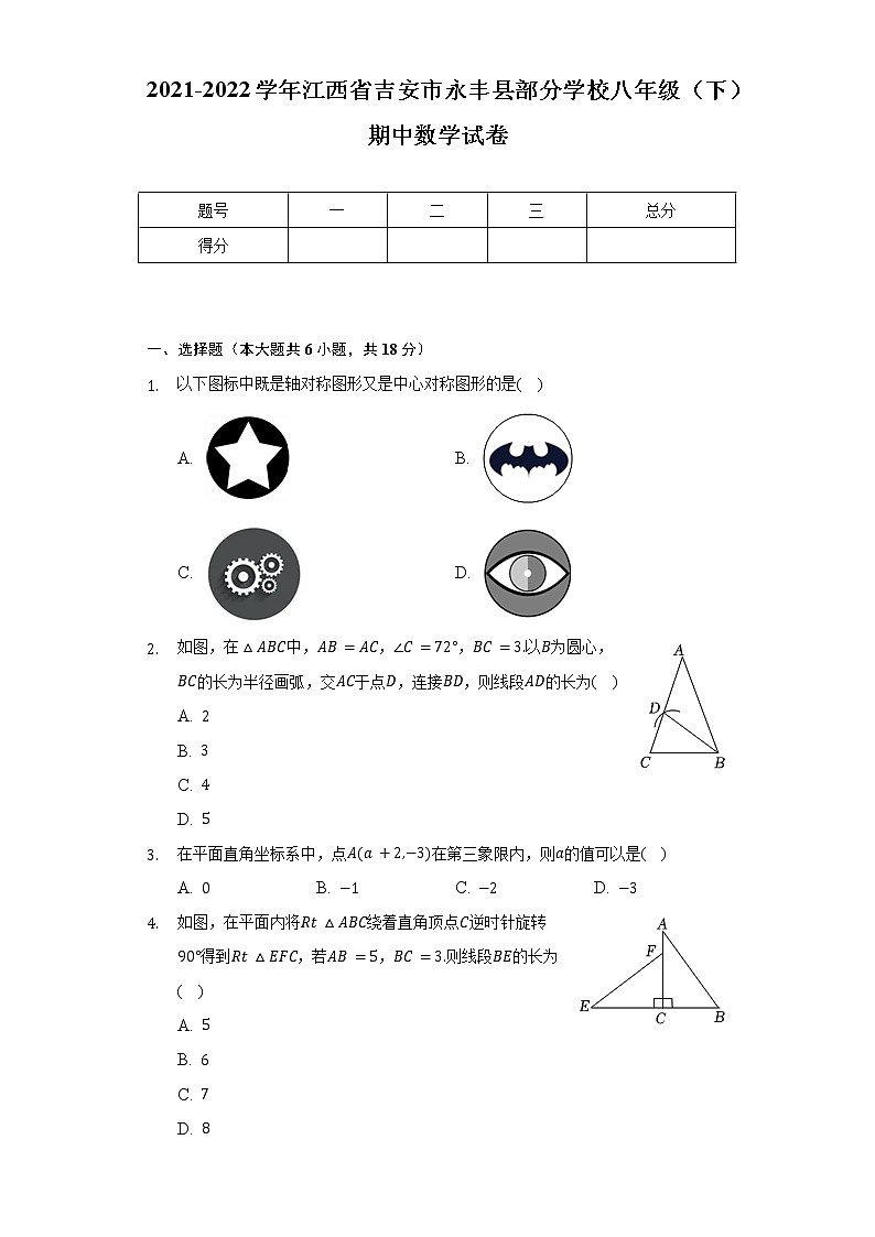 2021-2022学年江西省吉安市永丰县部分学校八年级（下）期中数学试卷（Word解析版）01