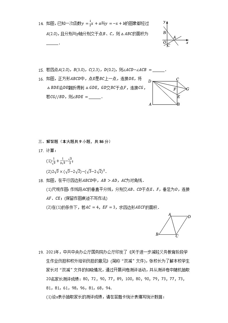 2021-2022学年重庆市忠县八年级（下）期末数学试卷（Word解析版）第3页