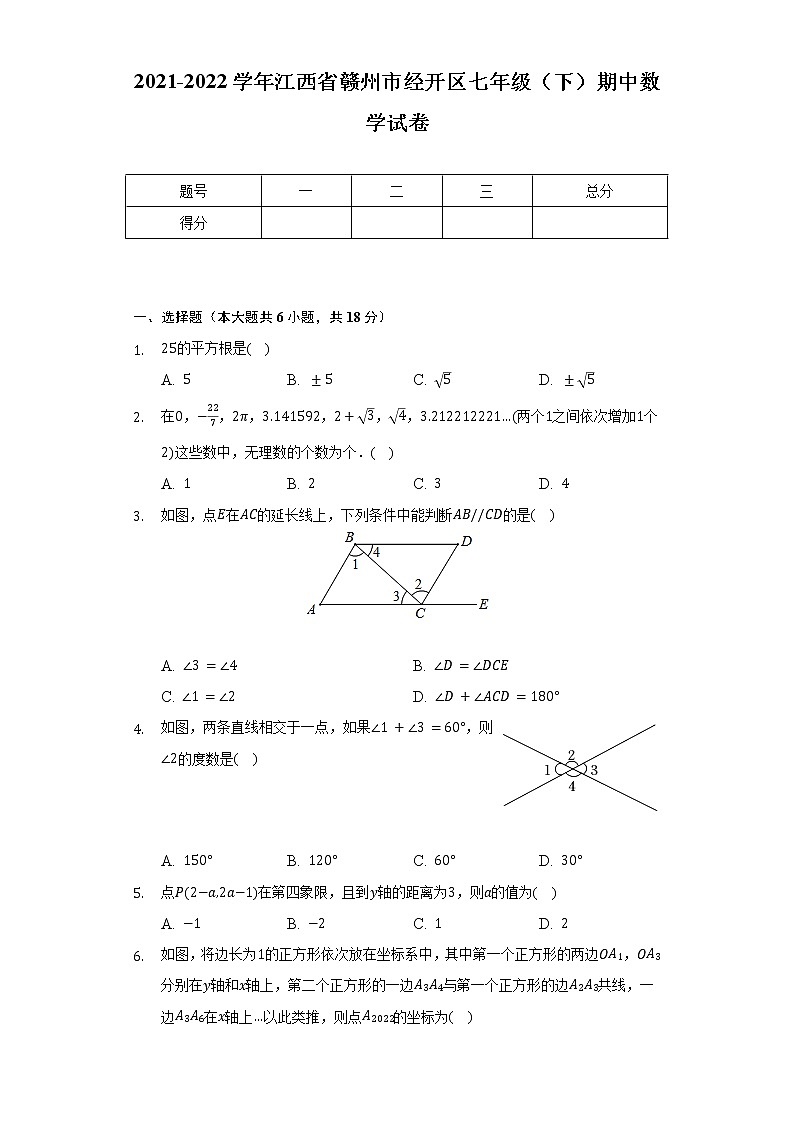 2021-2022学年江西省赣州市经开区七年级（下）期中数学试卷（Word解析版）第1页