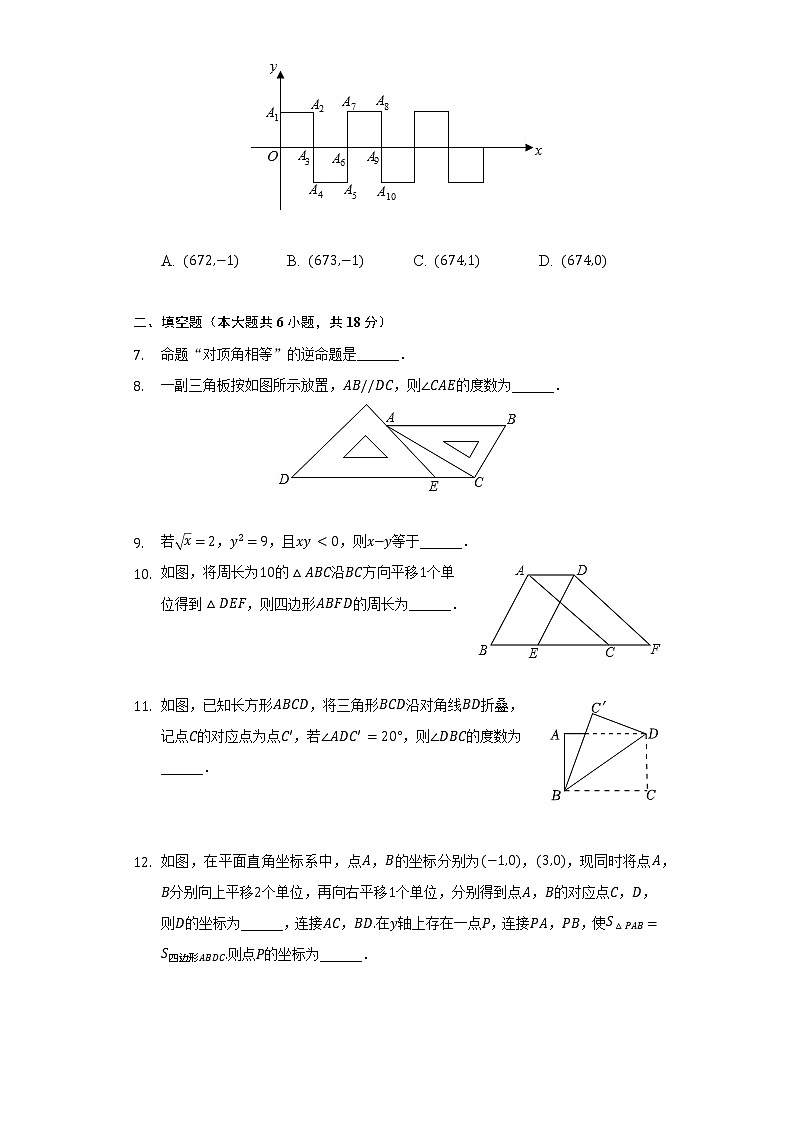 2021-2022学年江西省赣州市经开区七年级（下）期中数学试卷（Word解析版）第2页