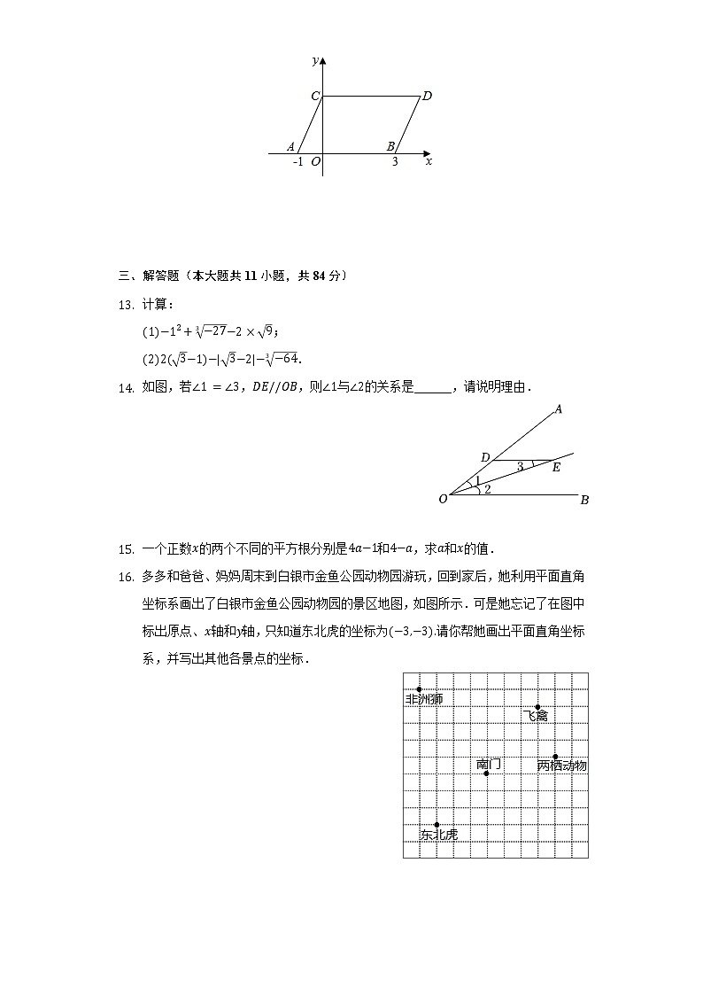 2021-2022学年江西省赣州市经开区七年级（下）期中数学试卷（Word解析版）第3页