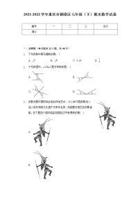 2021-2022学年重庆市铜梁区七年级（下）期末数学试卷（Word解析版）