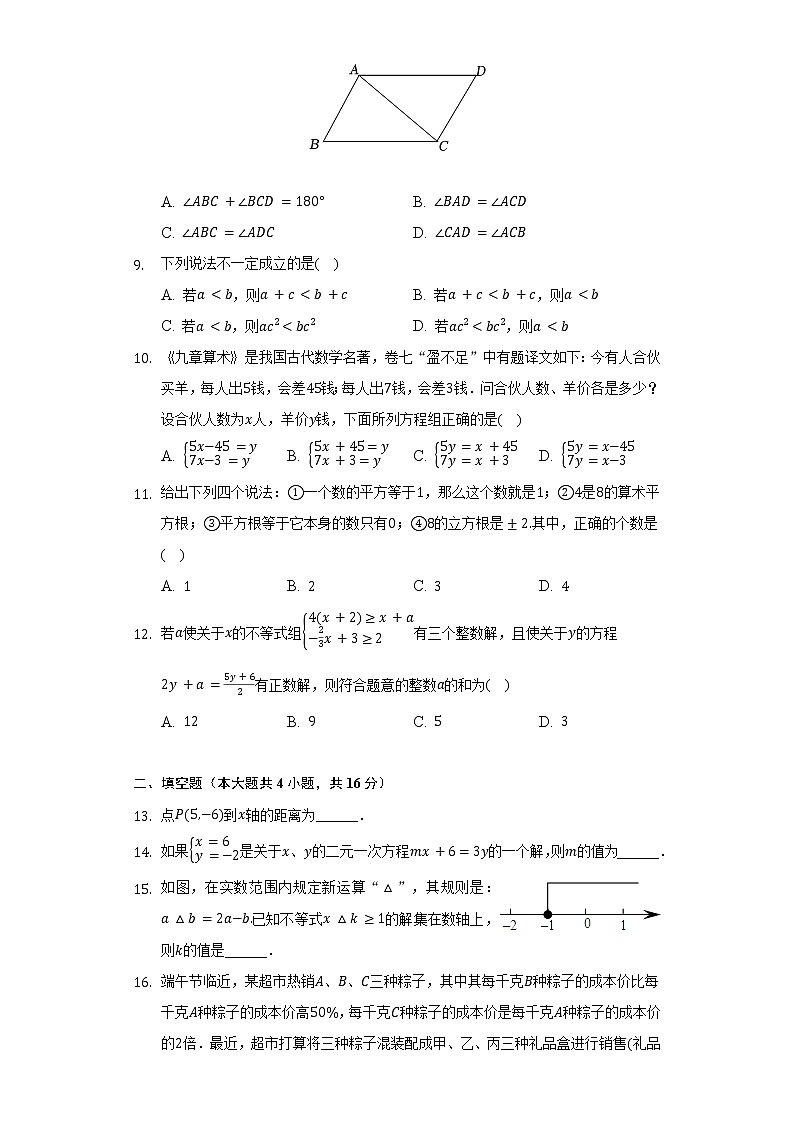 2021-2022学年重庆市铜梁区七年级（下）期末数学试卷（Word解析版）第3页