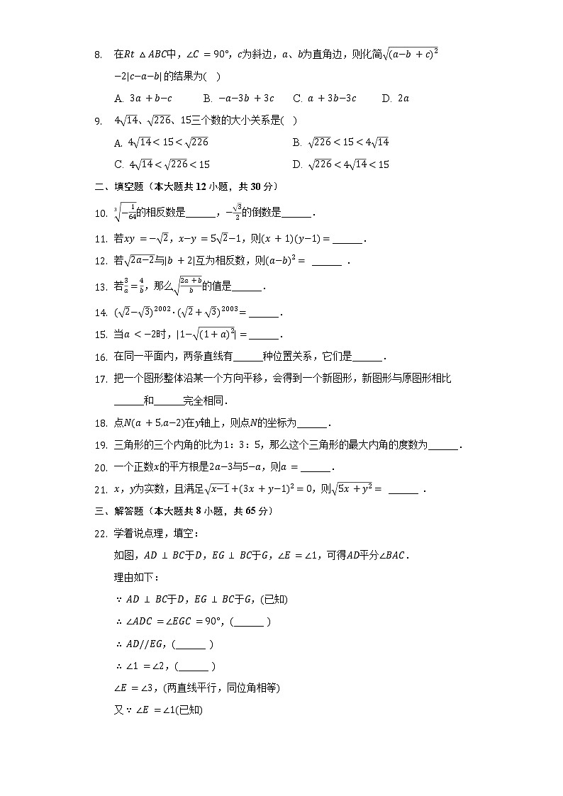 2021-2022学年上海市重点中学七年级（下）期末数学试卷（Word解析版）第2页